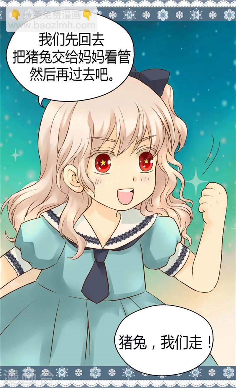 🍹皇帝的独生女 第92话 我可是你的哥哥 第23页