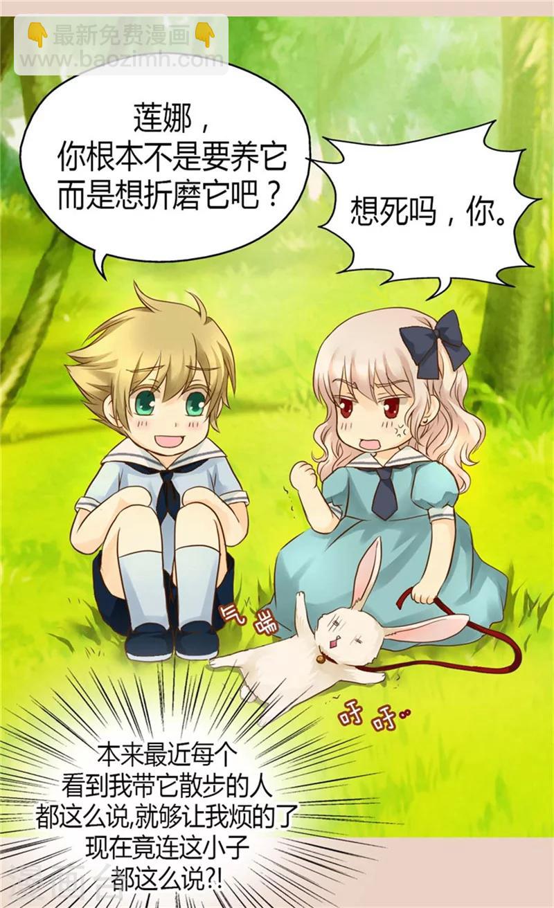 🍹皇帝的独生女 第92话 我可是你的哥哥 第25页