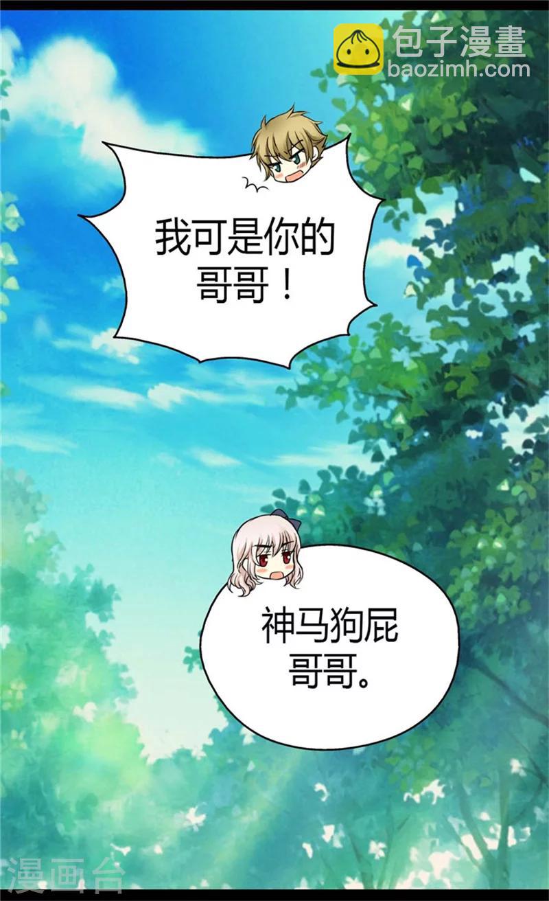 🍹皇帝的独生女 第92话 我可是你的哥哥 第26页