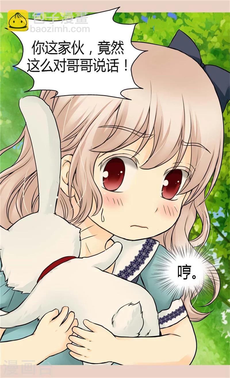 🍹皇帝的独生女 第92话 我可是你的哥哥 第27页