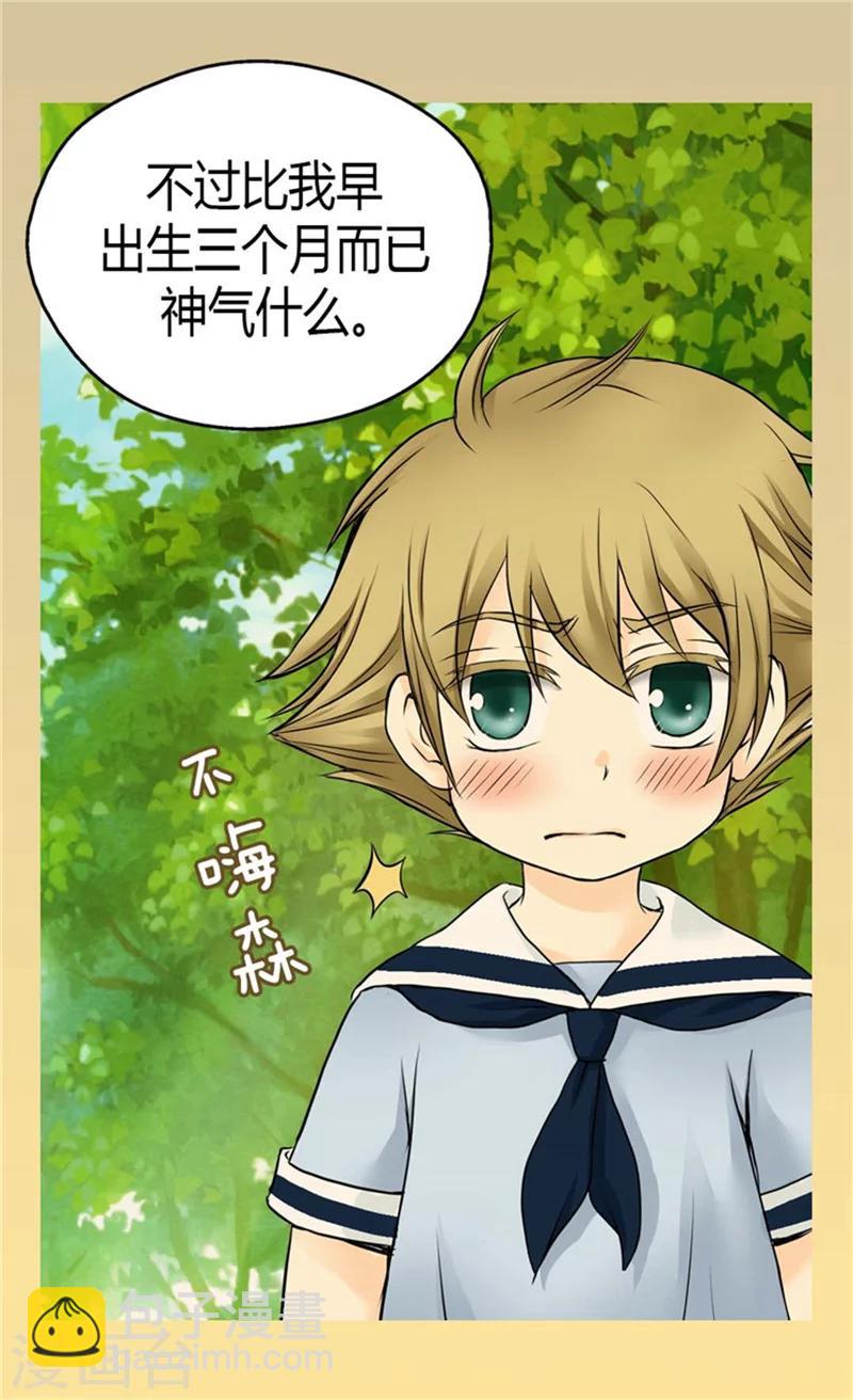 🍹皇帝的独生女 第92话 我可是你的哥哥 第28页