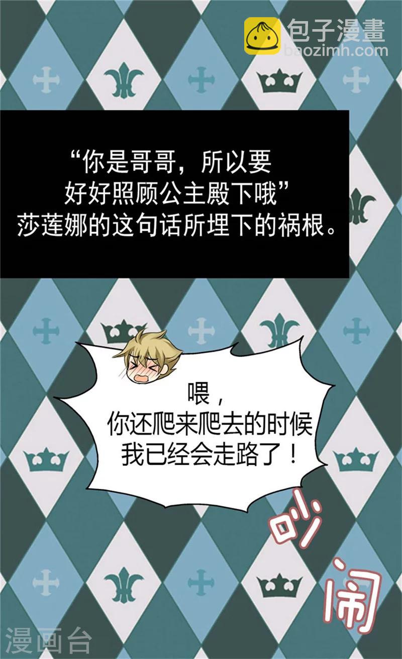 🍹皇帝的独生女 第92话 我可是你的哥哥 第29页