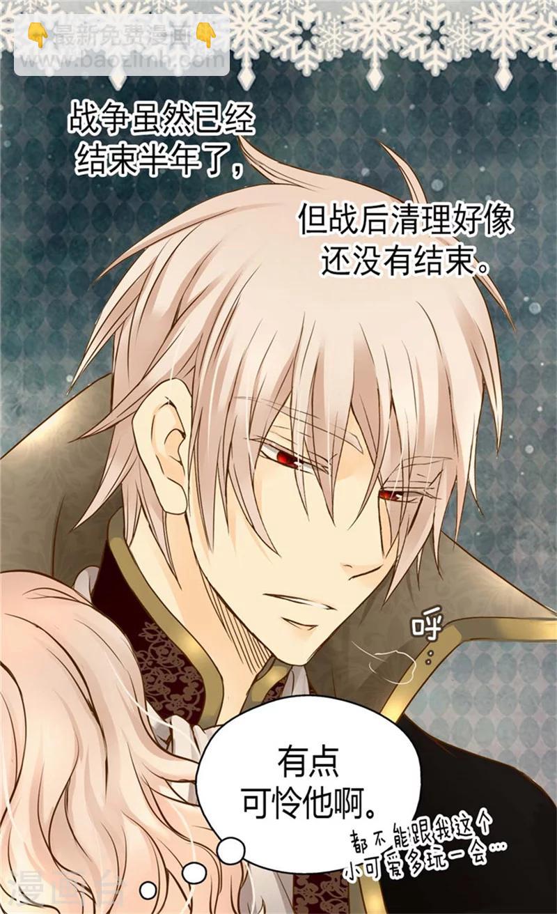 🍹皇帝的独生女 第92话 我可是你的哥哥 第3页