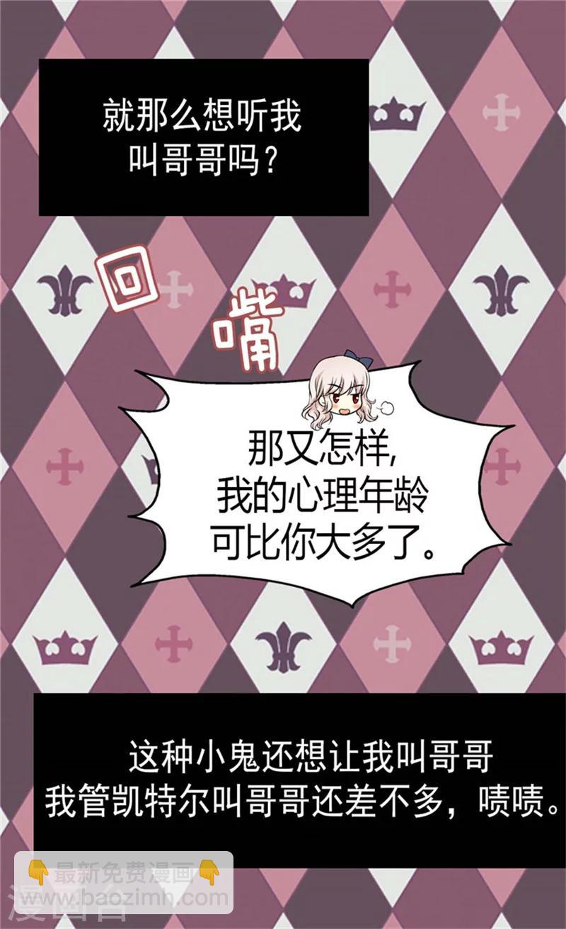 🍹皇帝的独生女 第92话 我可是你的哥哥 第30页
