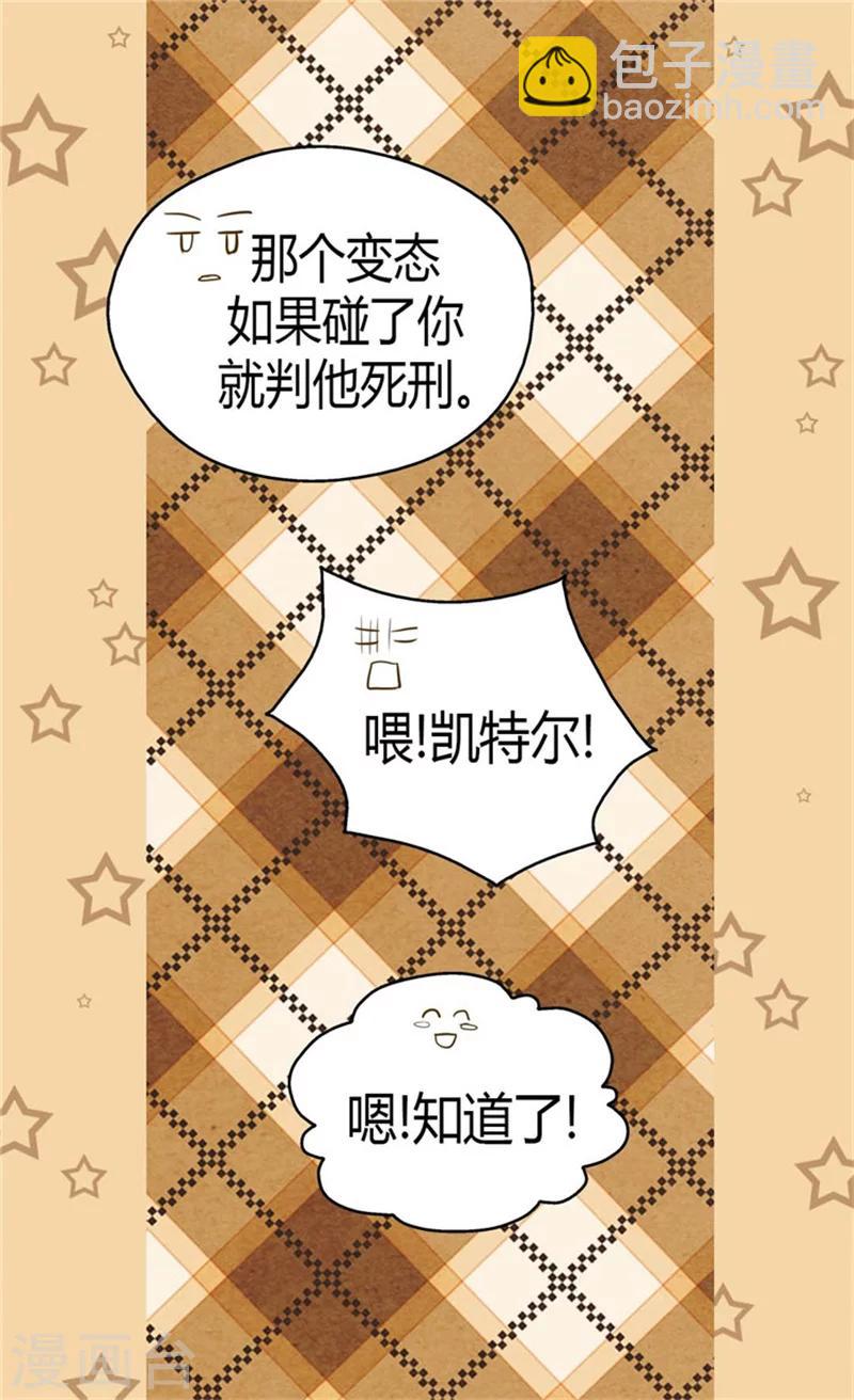 🍹皇帝的独生女 第92话 我可是你的哥哥 第5页