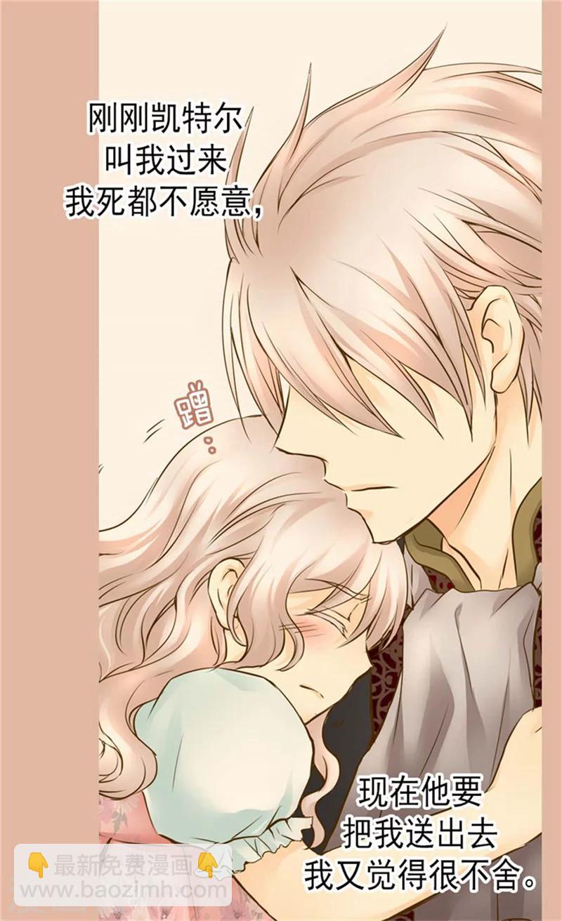 🍹皇帝的独生女 第92话 我可是你的哥哥 第6页