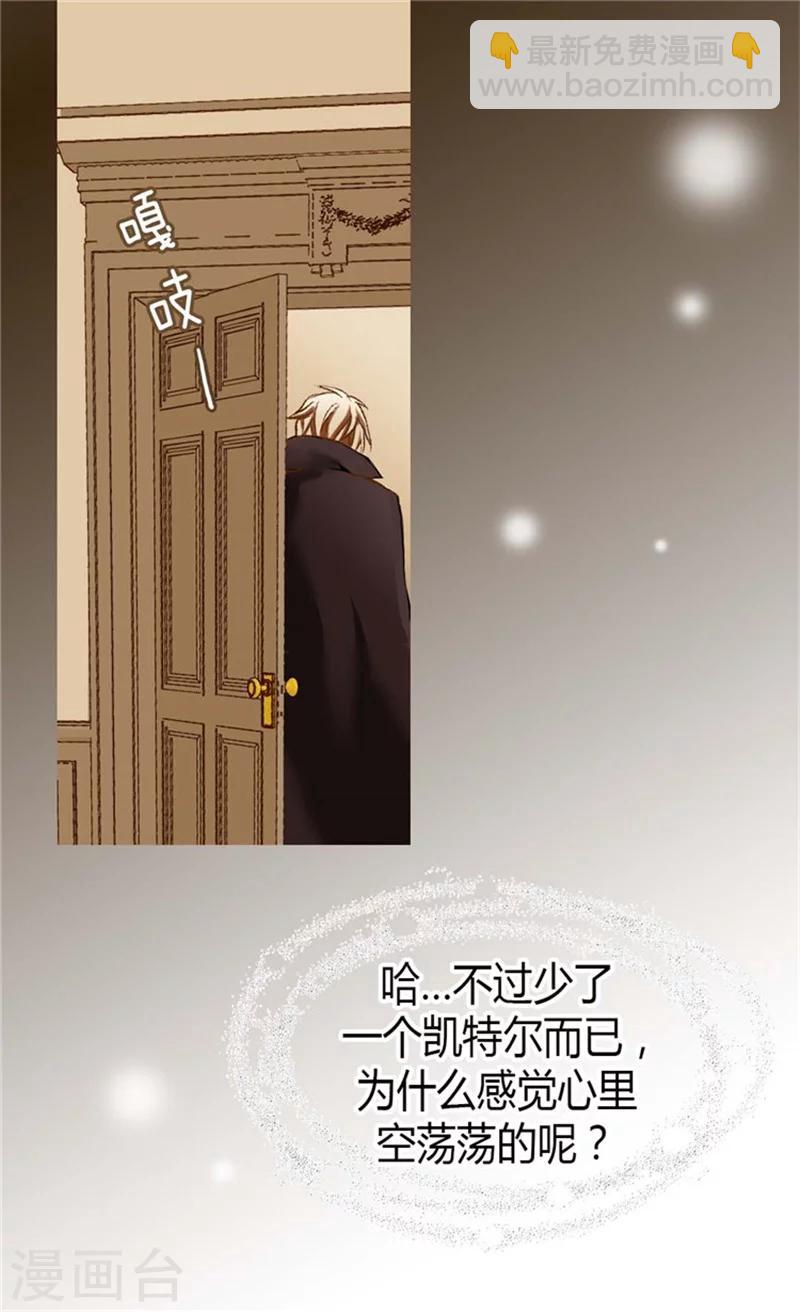 🍹皇帝的独生女 第92话 我可是你的哥哥 第8页