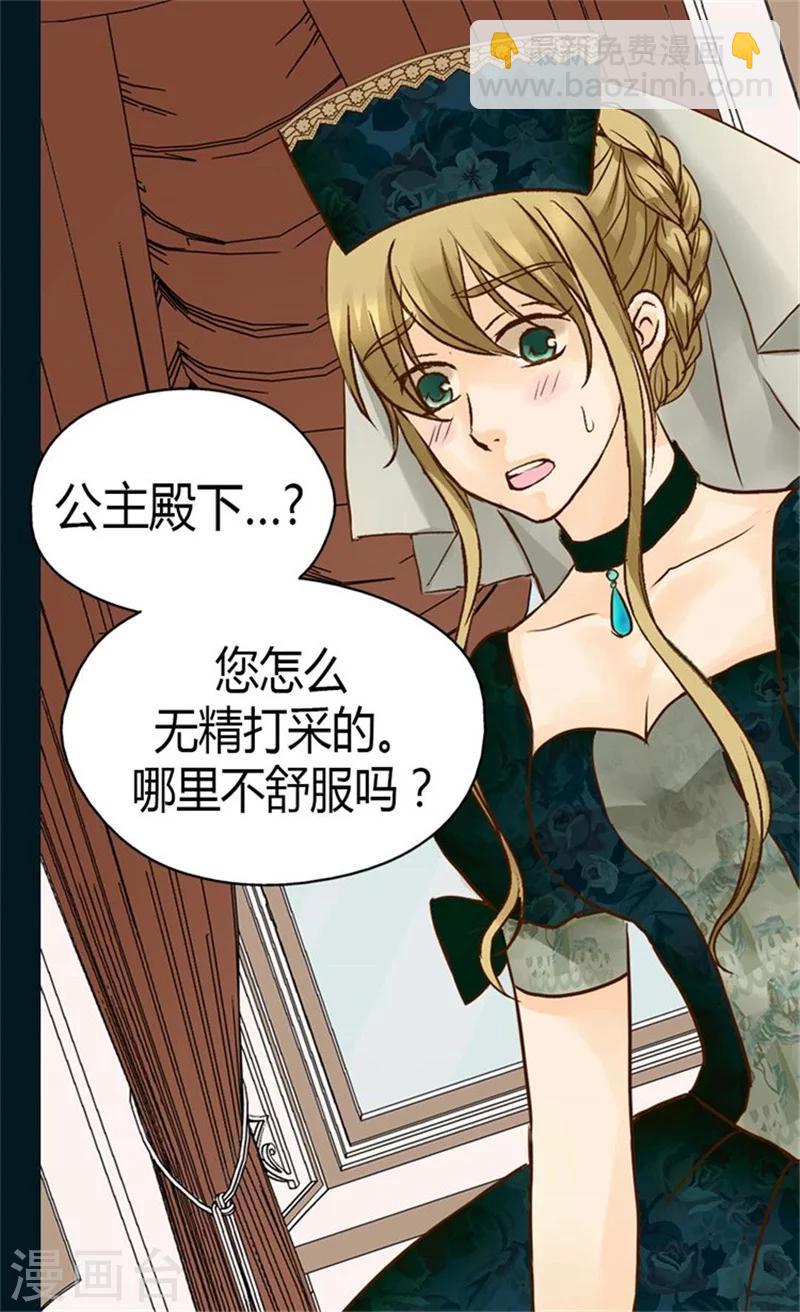 🍹皇帝的独生女 第94话 第一次主动找父皇 第16页
