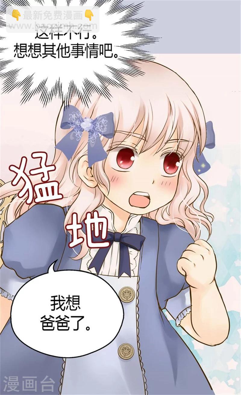 🍹皇帝的独生女 第94话 第一次主动找父皇 第20页