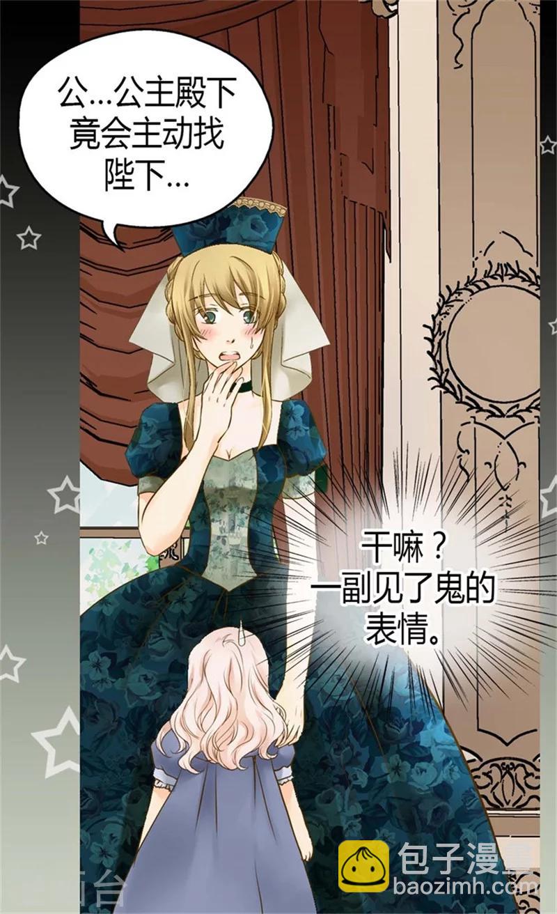 🍹皇帝的独生女 第94话 第一次主动找父皇 第21页