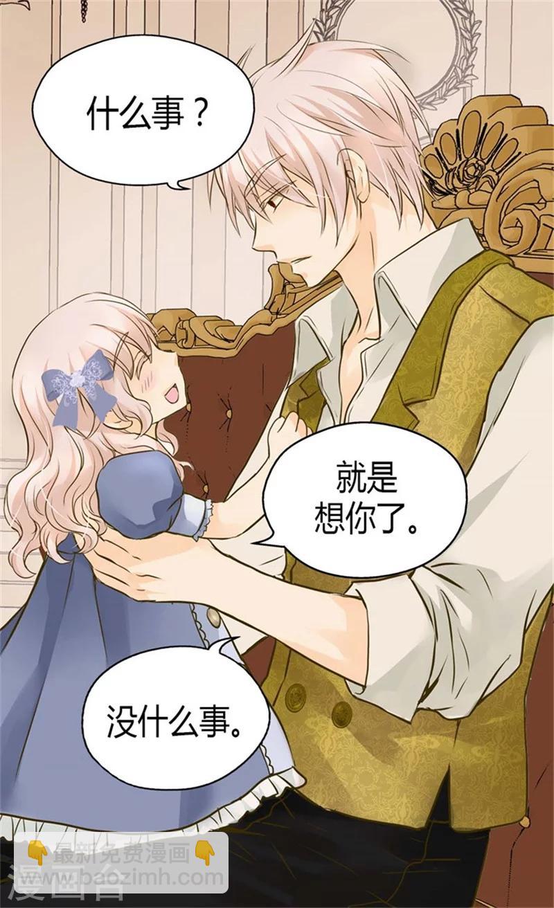 🍹皇帝的独生女 第94话 第一次主动找父皇 第24页
