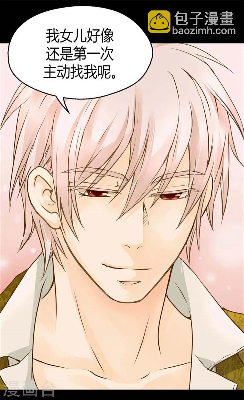 🍹皇帝的独生女 第94话 第一次主动找父皇 第25页