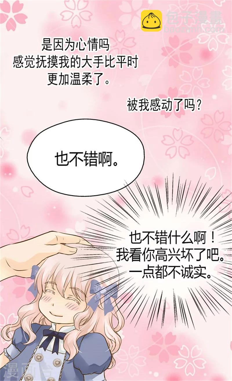🍹皇帝的独生女 第94话 第一次主动找父皇 第26页
