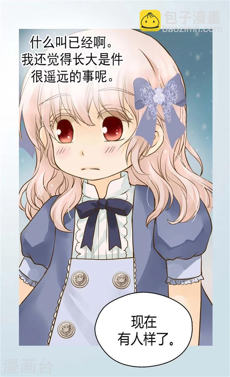 🍹皇帝的独生女 第94话 第一次主动找父皇 第28页