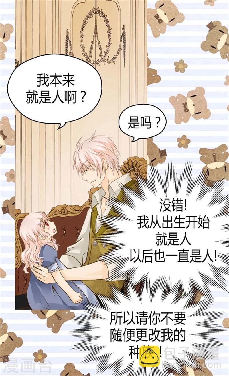 🍹皇帝的独生女 第94话 第一次主动找父皇 第29页