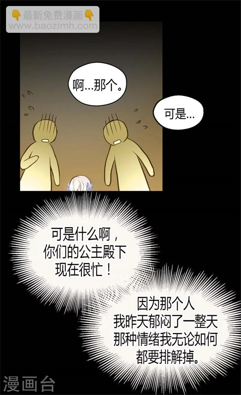 🍹皇帝的独生女 第96话 跟踪阿西西 第10页