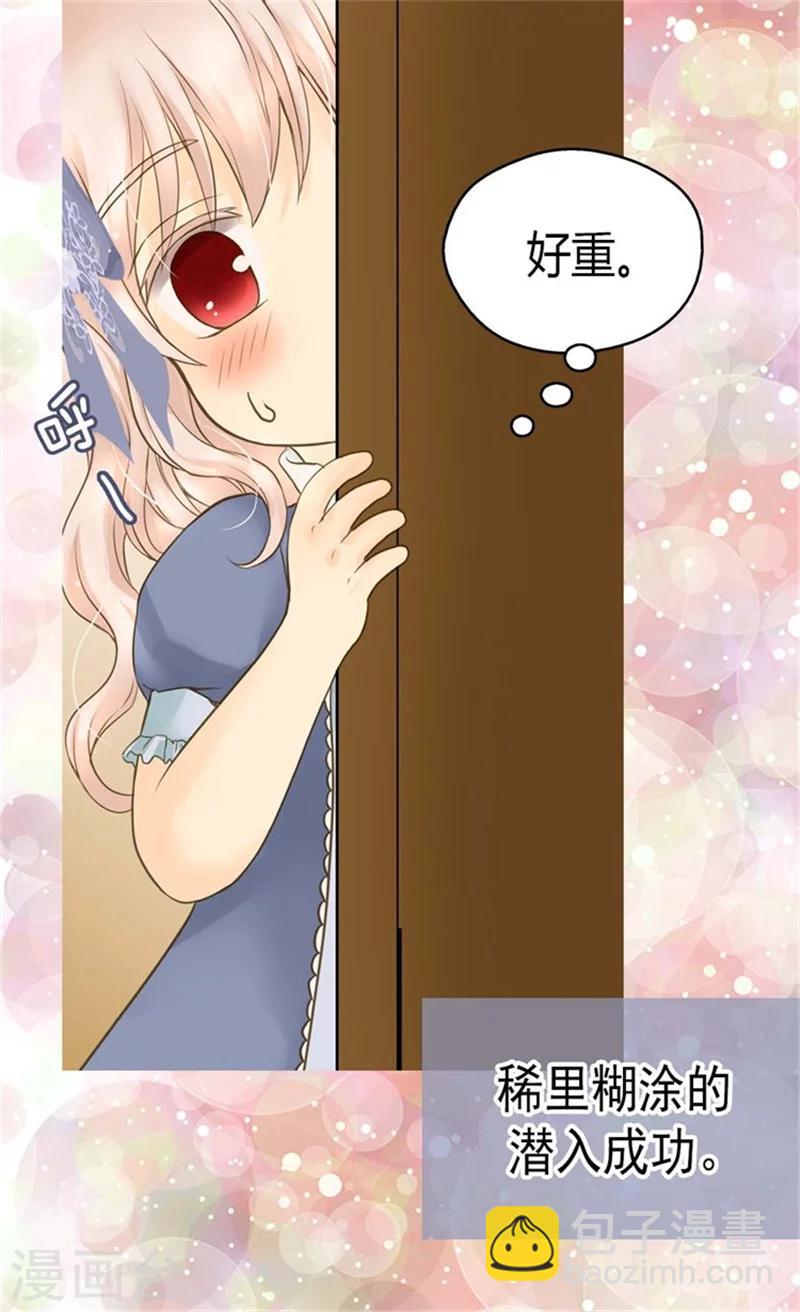 🍹皇帝的独生女 第96话 跟踪阿西西 第11页