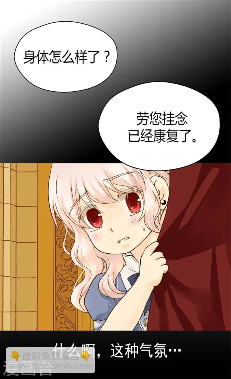 🍹皇帝的独生女 第96话 跟踪阿西西 第15页