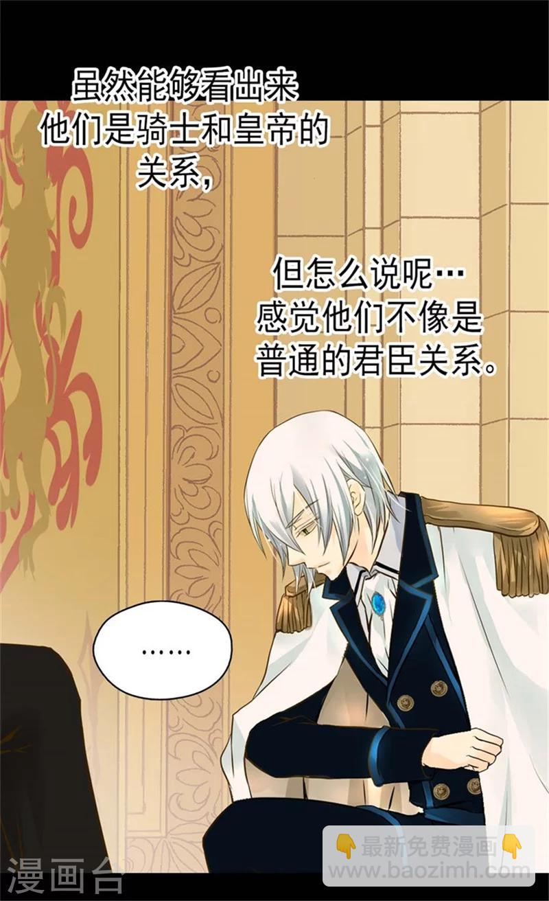 🍹皇帝的独生女 第96话 跟踪阿西西 第19页