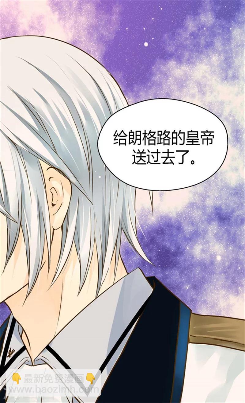 🍹皇帝的独生女 第96话 跟踪阿西西 第21页