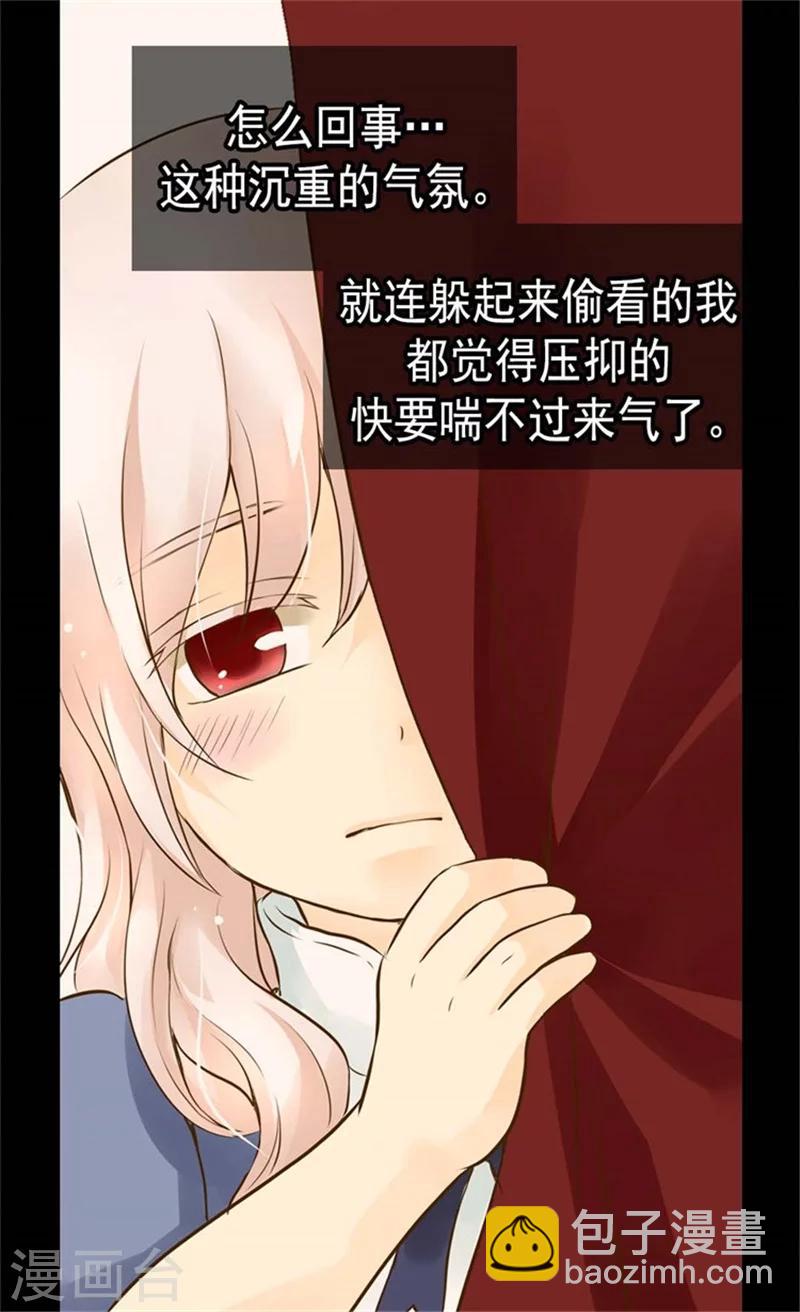 🍹皇帝的独生女 第96话 跟踪阿西西 第24页