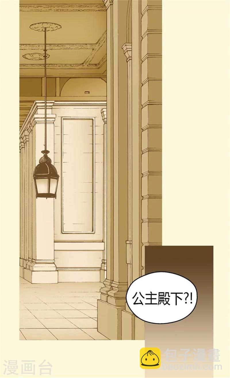 🍹皇帝的独生女 第96话 跟踪阿西西 第7页