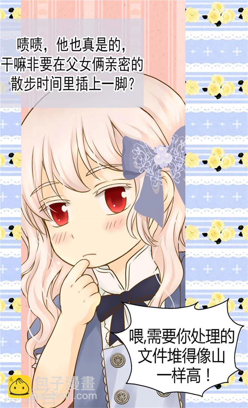 🍹皇帝的独生女 第98话 小公主被发现了 第12页
