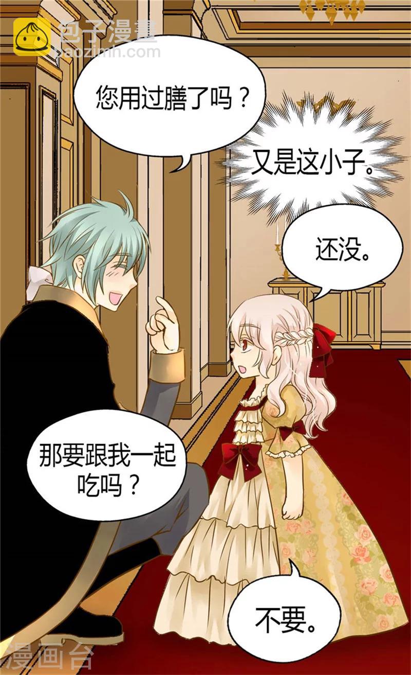 🍹皇帝的独生女 第98话 小公主被发现了 第17页