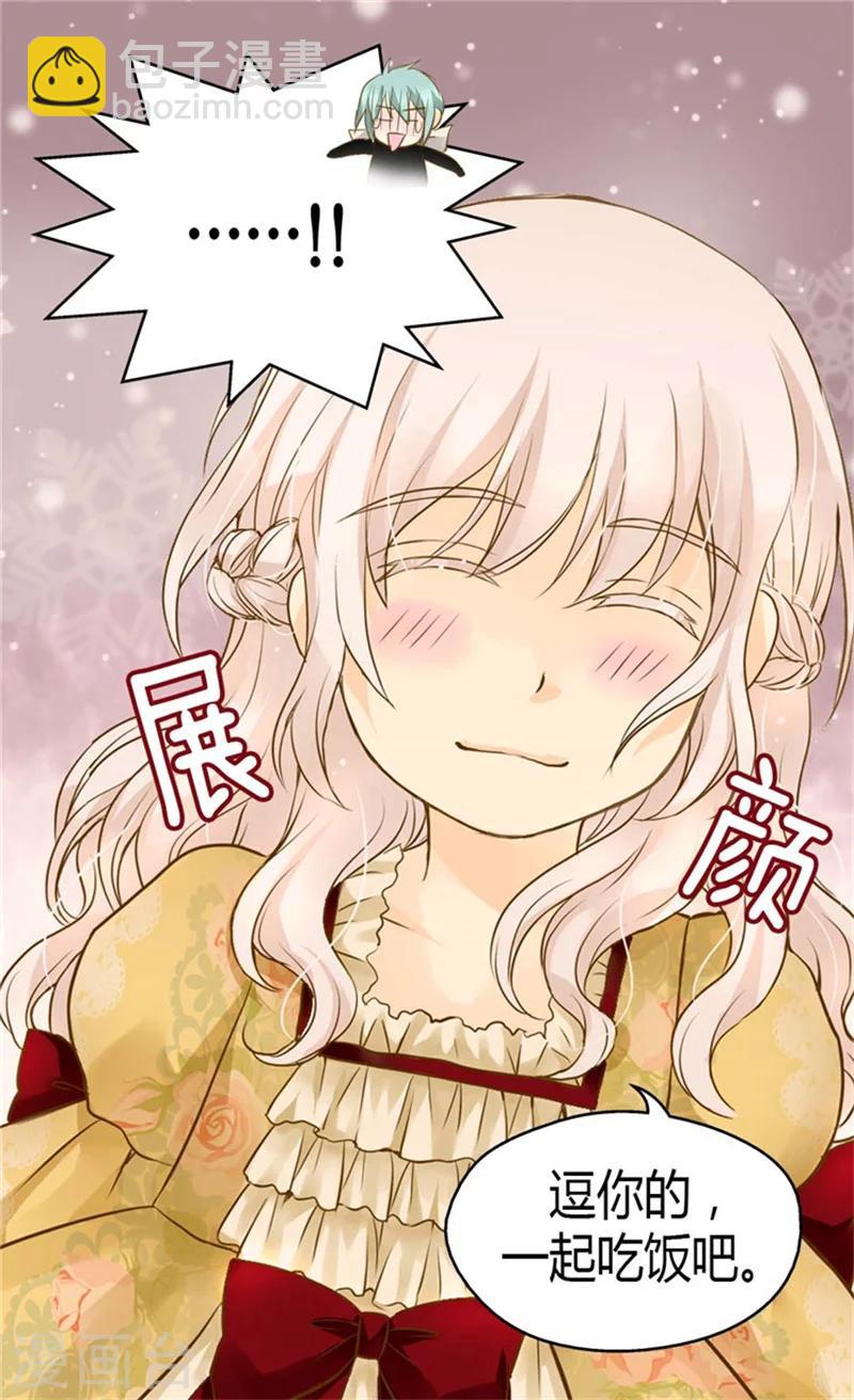 🍹皇帝的独生女 第98话 小公主被发现了 第18页