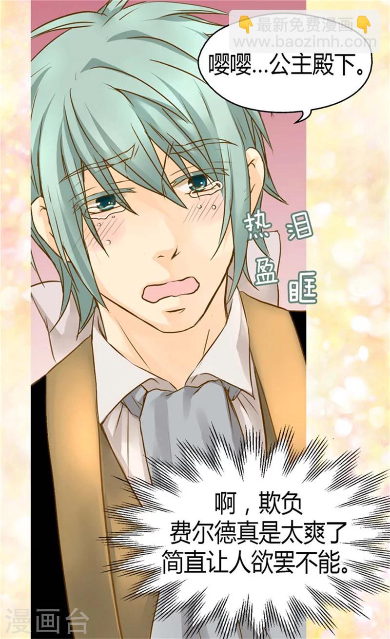 🍹皇帝的独生女 第98话 小公主被发现了 第19页