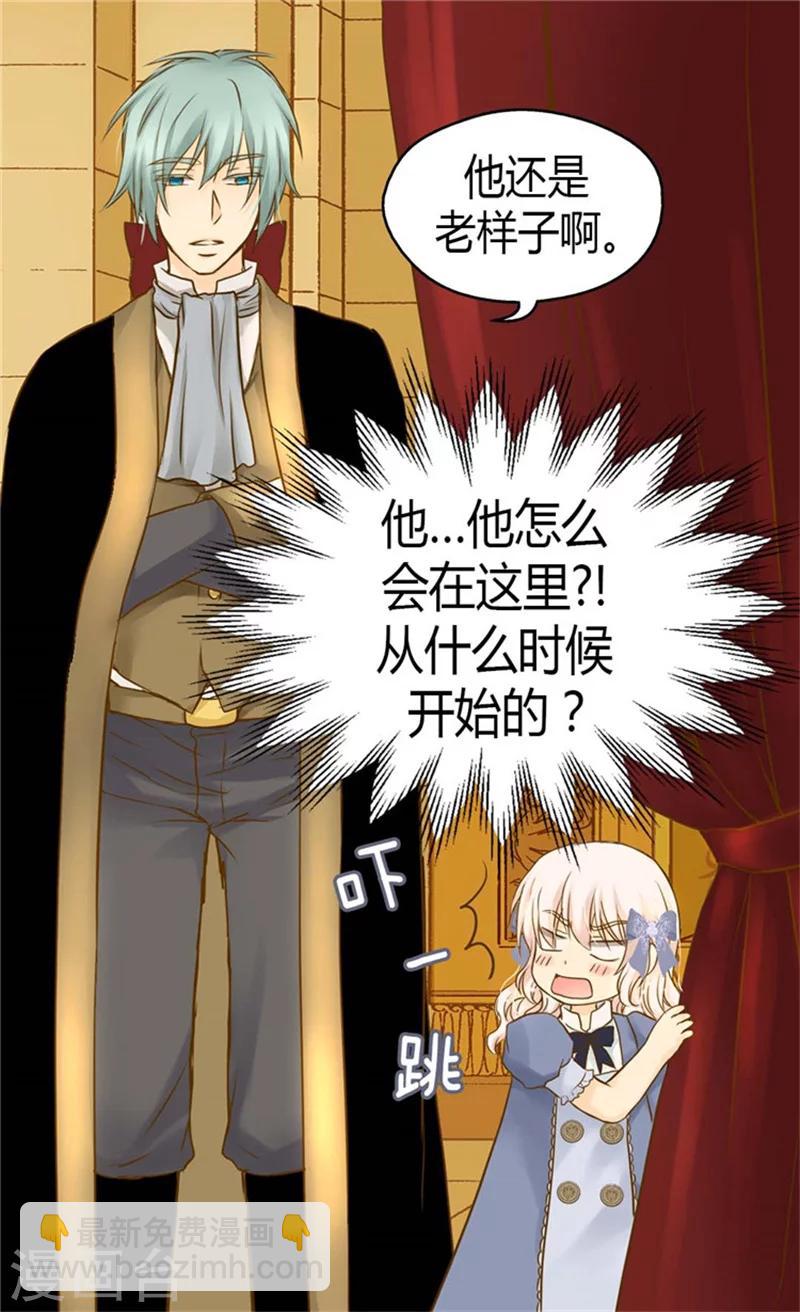 🍹皇帝的独生女 第98话 小公主被发现了 第2页