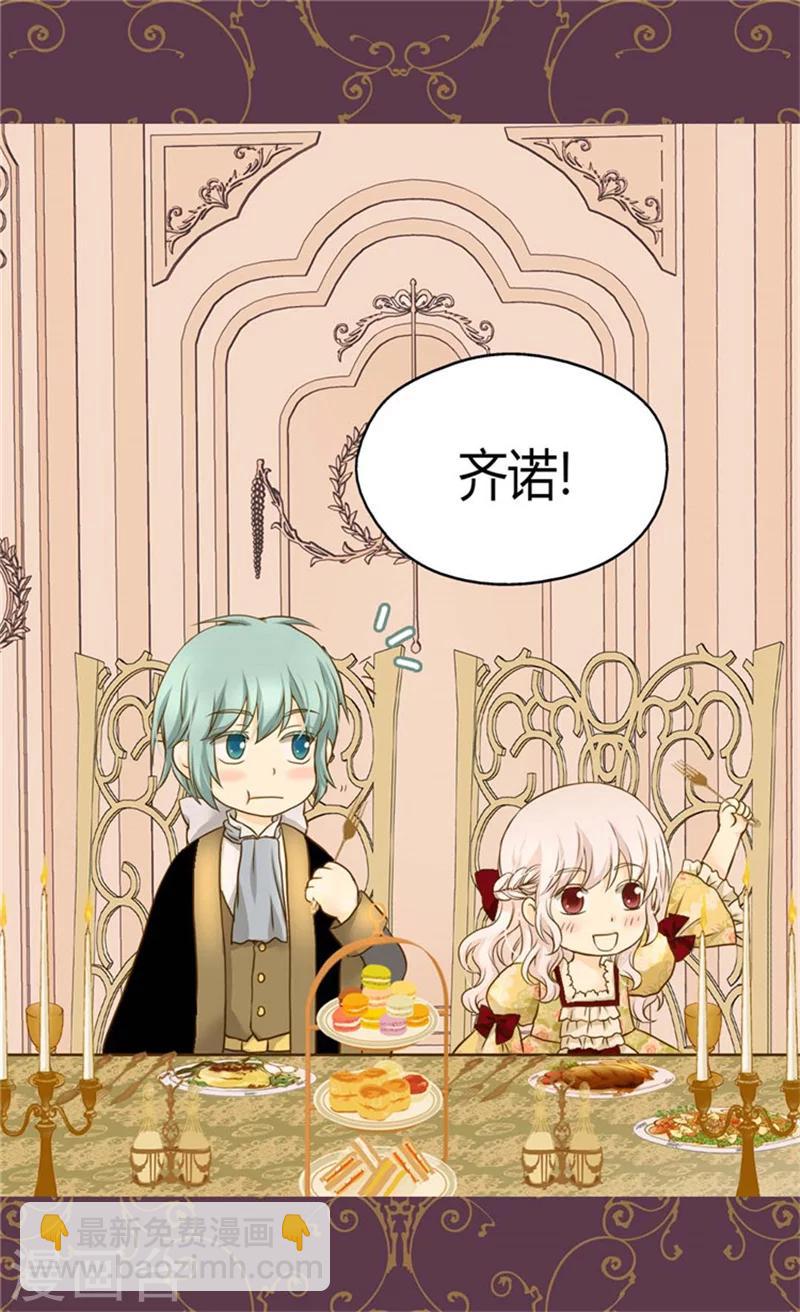 🍹皇帝的独生女 第98话 小公主被发现了 第21页