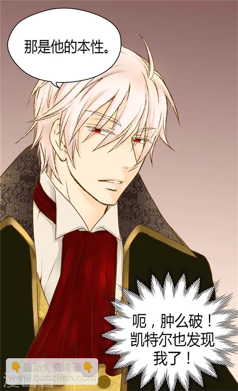 🍹皇帝的独生女 第98话 小公主被发现了 第3页