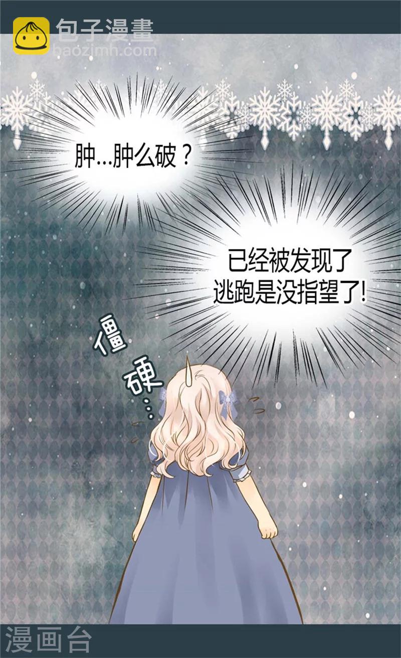 🍹皇帝的独生女 第98话 小公主被发现了 第6页