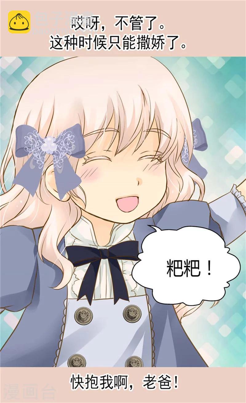 🍹皇帝的独生女 第98话 小公主被发现了 第7页