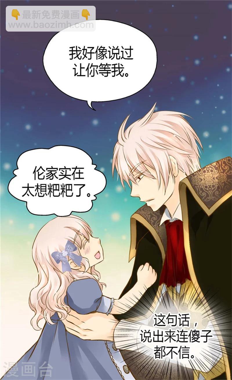 🍹皇帝的独生女 第98话 小公主被发现了 第8页
