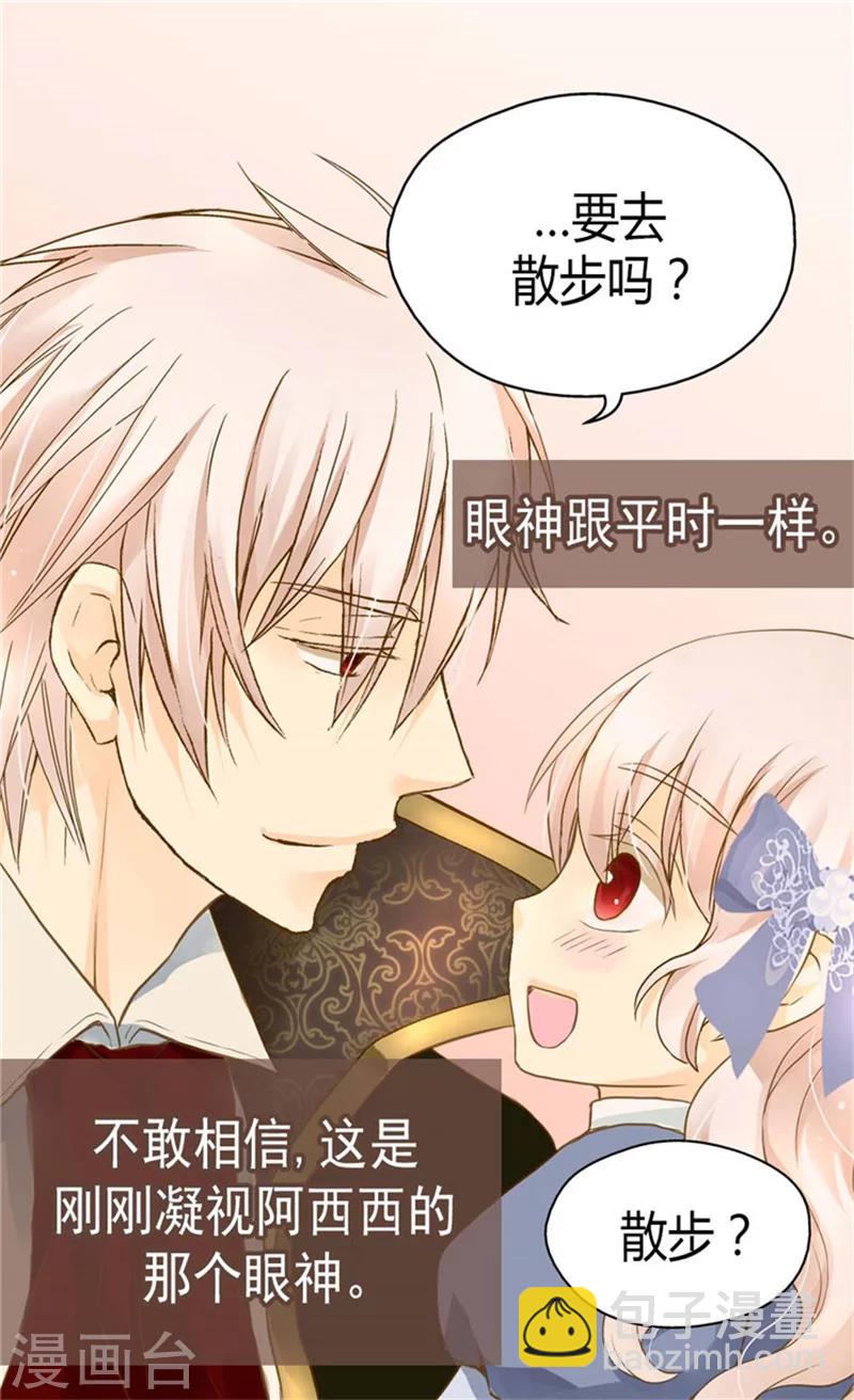 🍹皇帝的独生女 第98话 小公主被发现了 第9页
