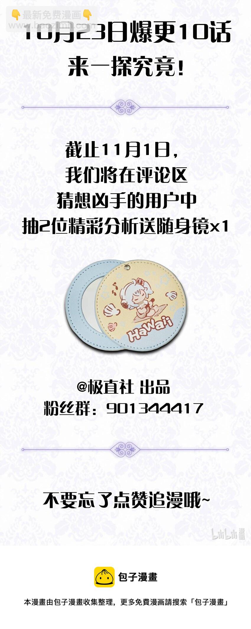 序章福利 一起来找凶手吧~-第1话