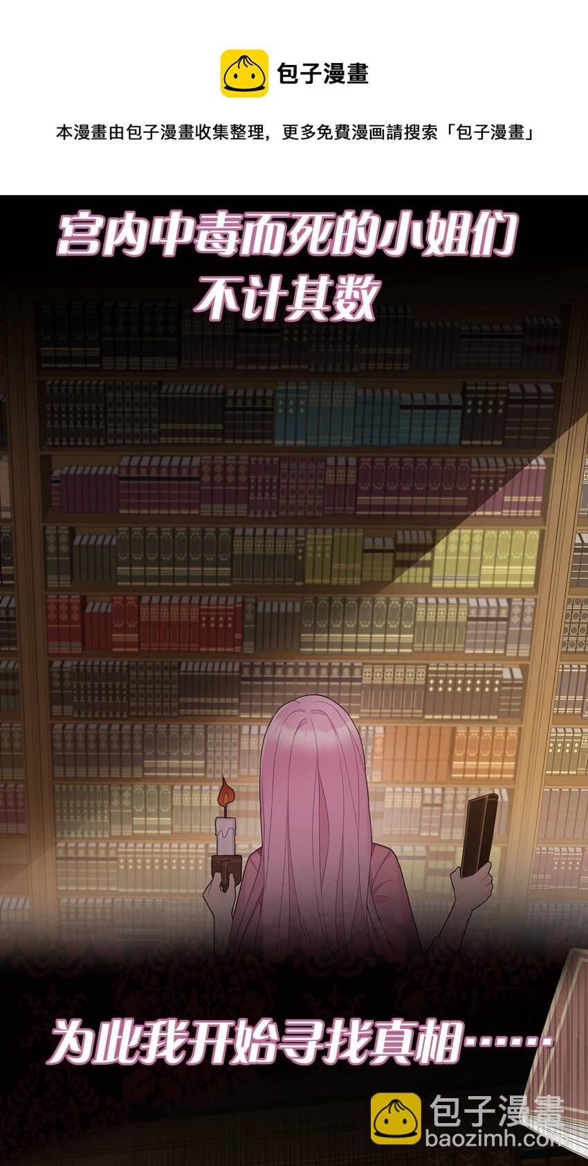 序章福利 一起来找凶手吧~-第1话