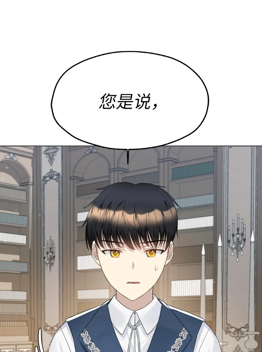 12 皇太弟的老师(1/2)-第13话
