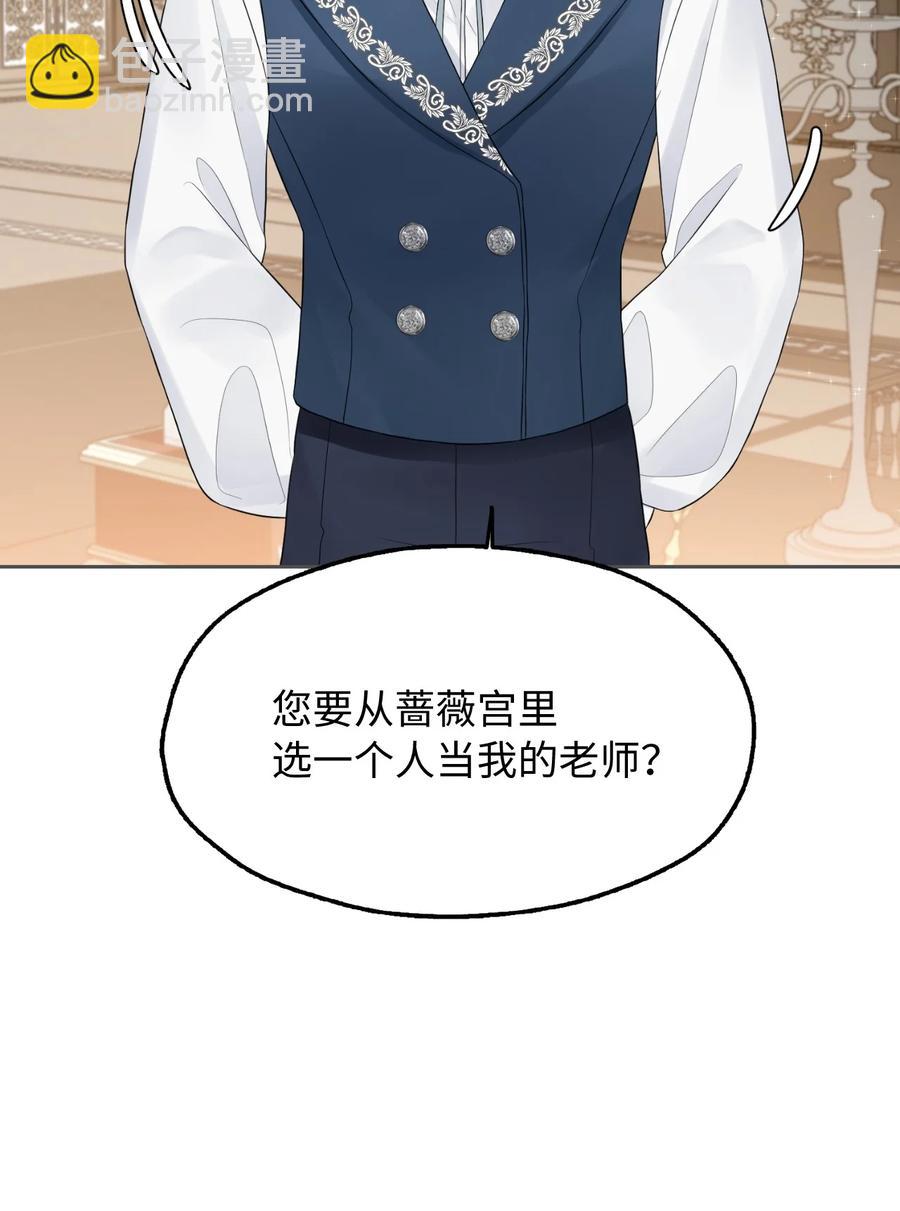 12 皇太弟的老师(1/2)-第13话