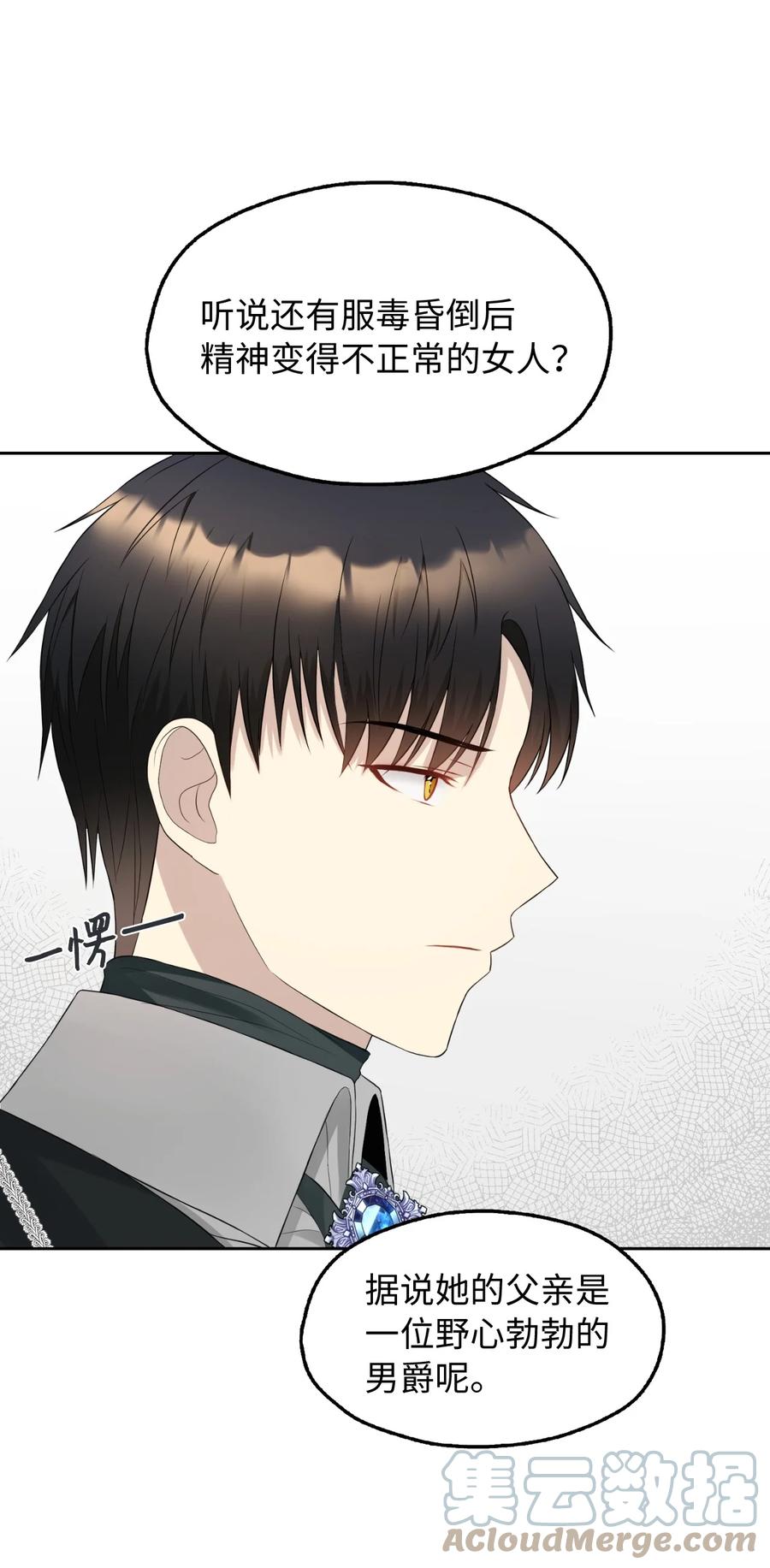 12 皇太弟的老师(1/2)-第13话