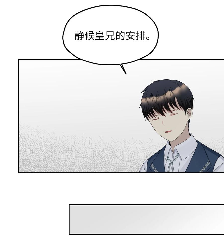 12 皇太弟的老师(1/2)-第13话