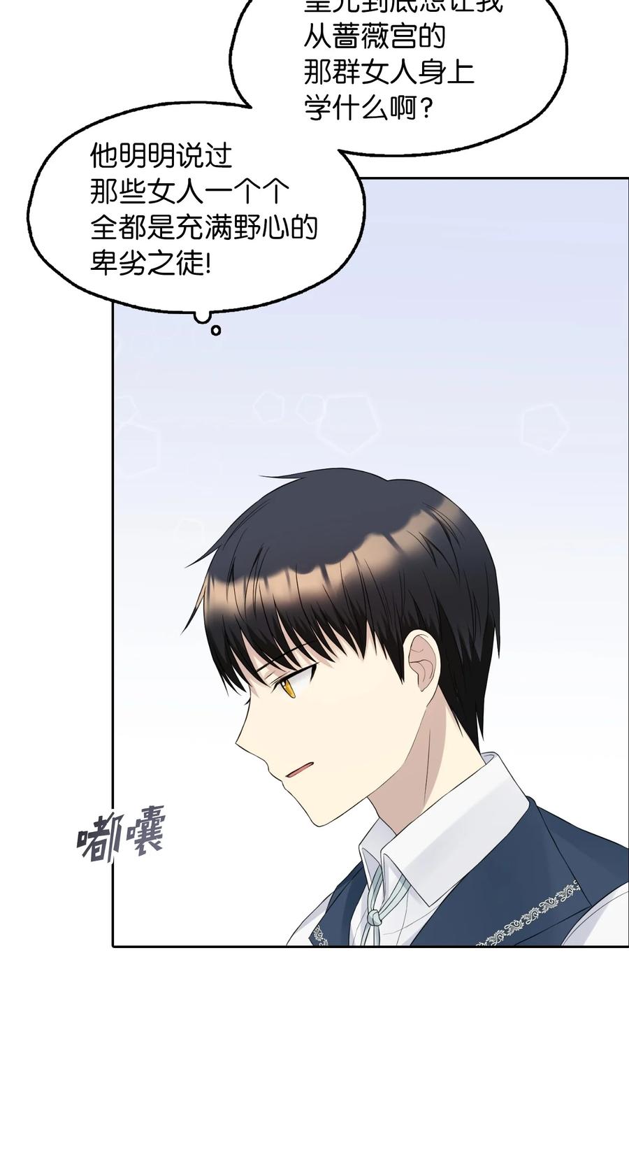 12 皇太弟的老师(1/2)-第13话