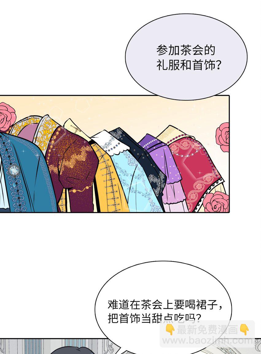 02 华丽的茶会(1/2)-第3话