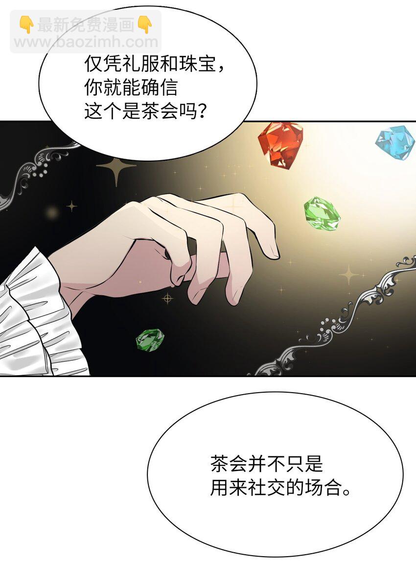 02 华丽的茶会(1/2)-第3话