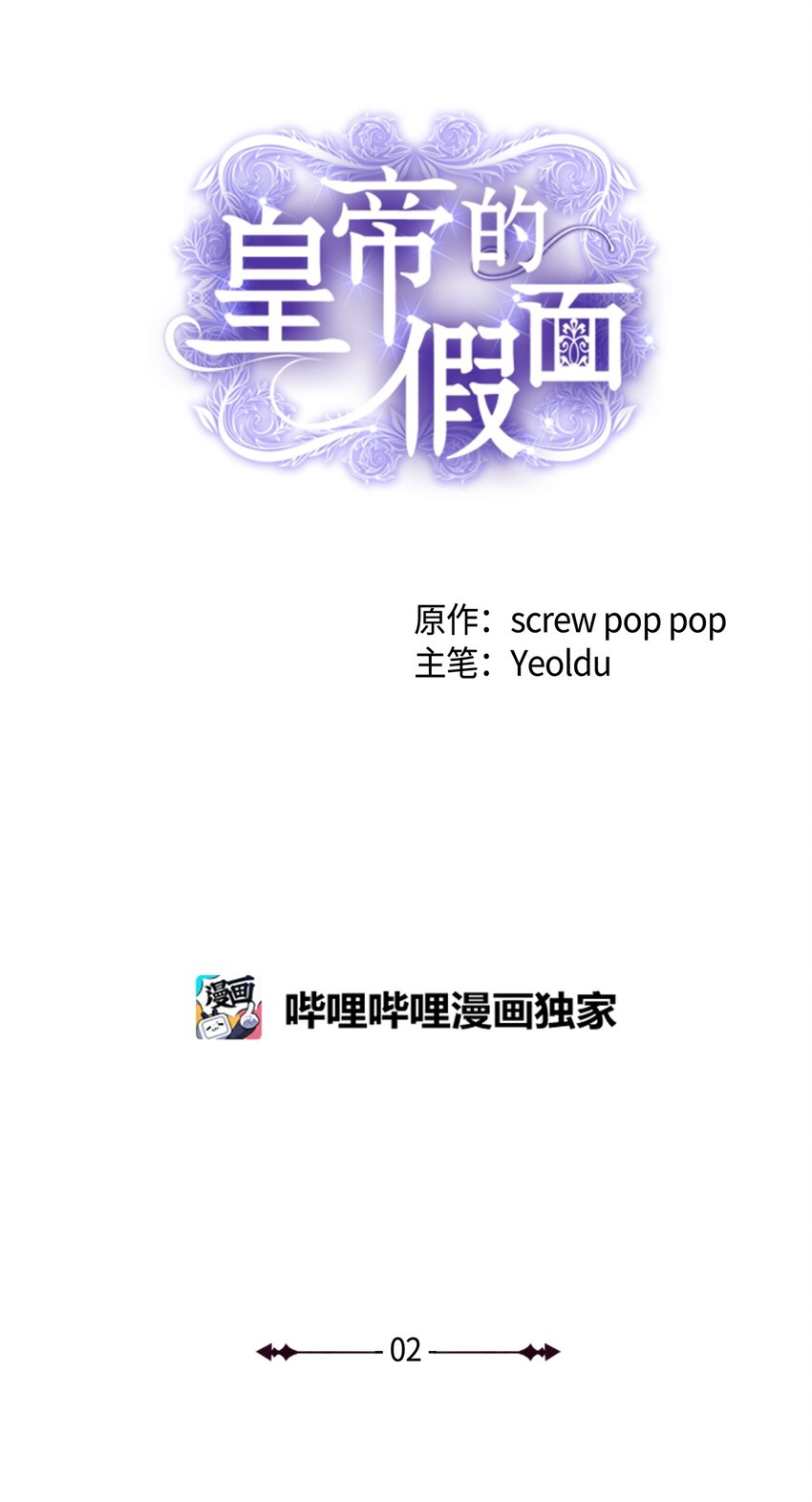 02 华丽的茶会(1/2)-第3话