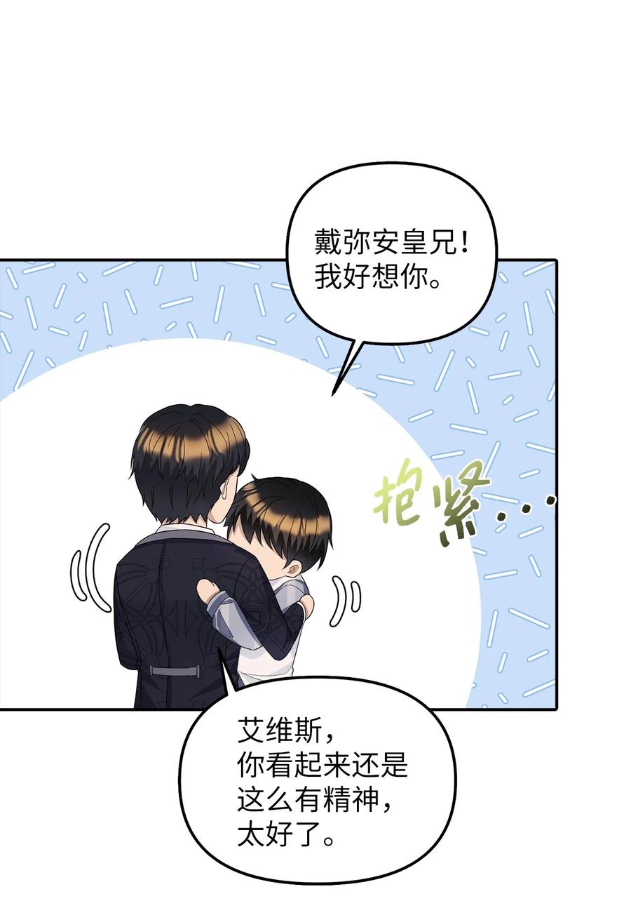 28 戴弥安皇太弟(1/2)-第29话
