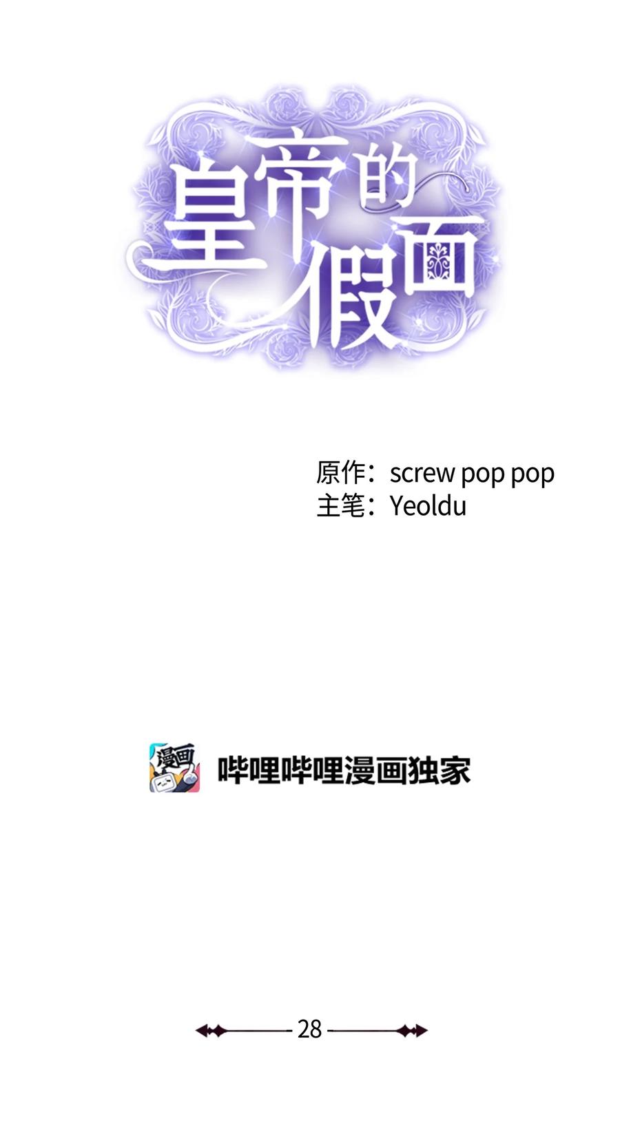 28 戴弥安皇太弟(1/2)-第29话