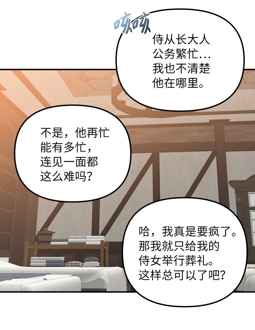 38 认识公爵千金(1/2)-第39话